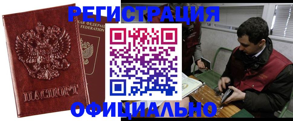 прописка в Щучье