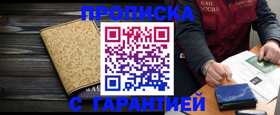 прописка ребенка в Щучье