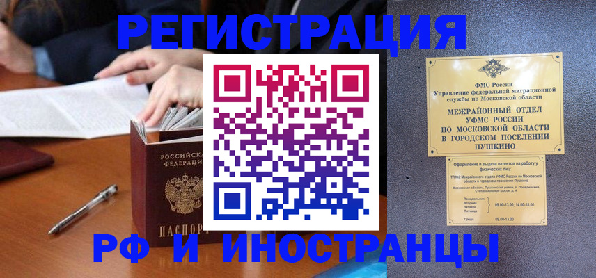 купить прописку в Щучье