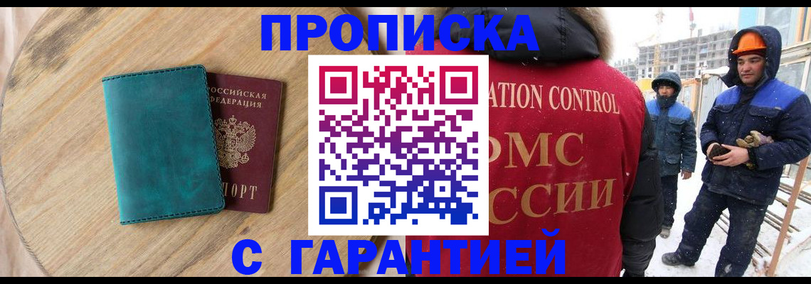 временная регистрация недорого в Щучье