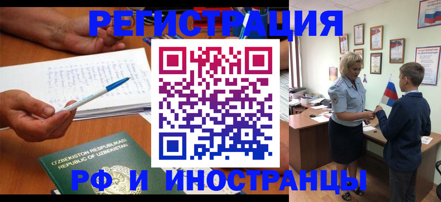 временная регистрация купить в Щучье