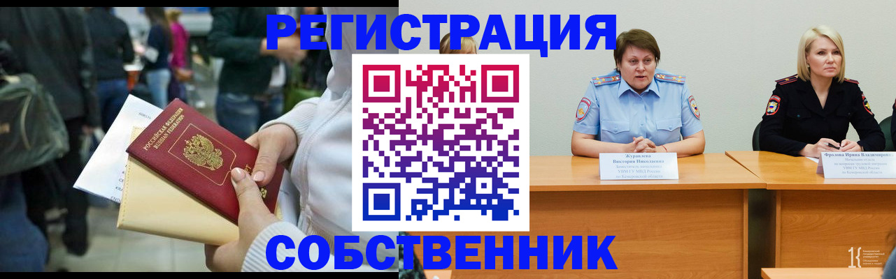 временная регистрация законно в Щучье
